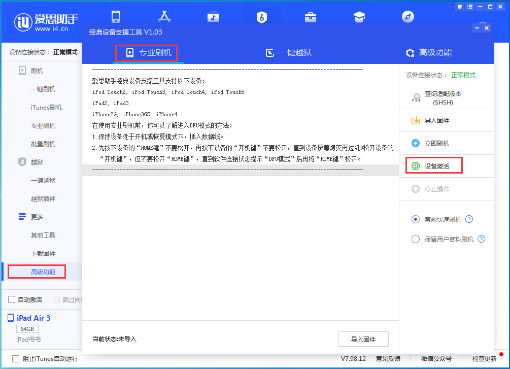 河东苹果手机维修分享iOS 14.4正式版_iOS 14.4正式版一键刷机教程 