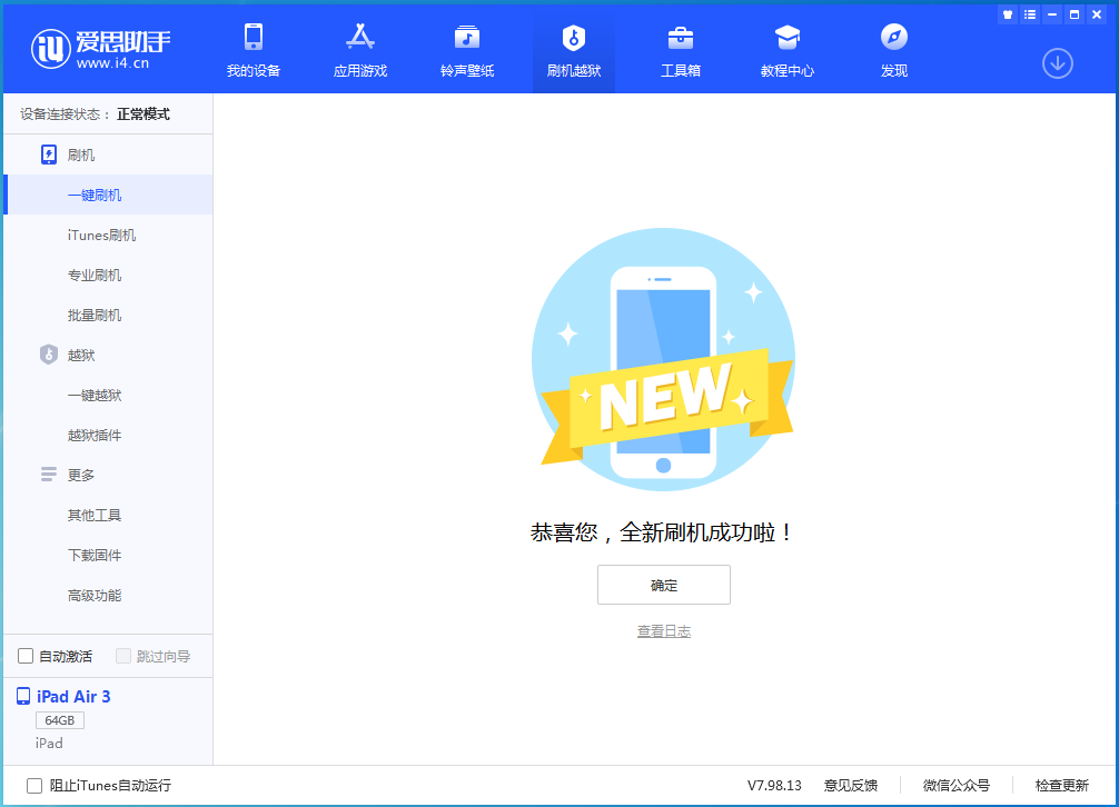 河东苹果手机维修分享iOS 14.1正式版_iOS 14.1正式版一键刷机教程 