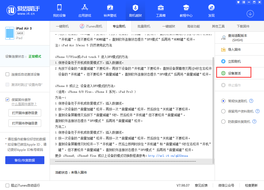 河东苹果手机维修分享iOS 13.3 测试版_iOS 13.3 测试版一键刷机教程 